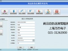 商品二维码防伪追溯管理系统软件与PDA开发应用 科技中介服务解析